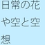 真っ暗なドームの中の推測と空想遊び