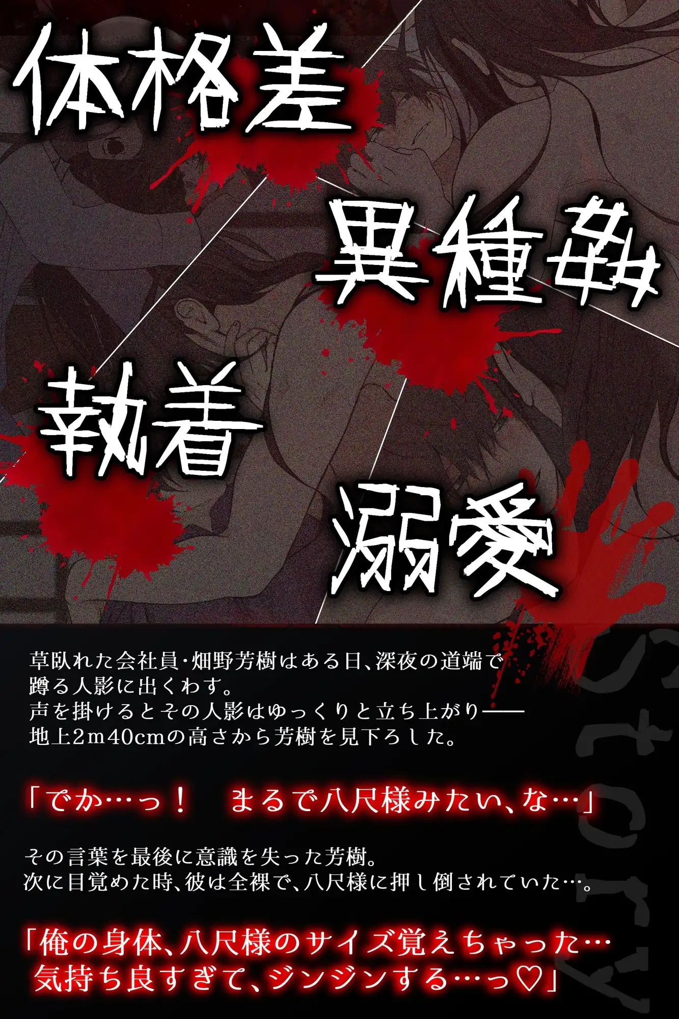 ぽぽぽ 八尺様に攫われた夜 [CAPURI] | DLsite がるまに