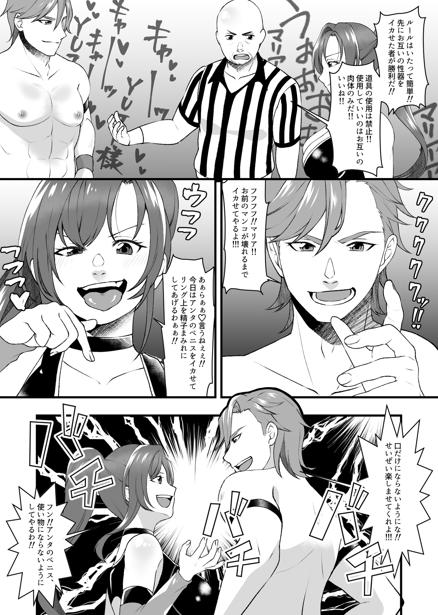 S女とS男の本気のエロ格闘デスマッチ！！ 画像4