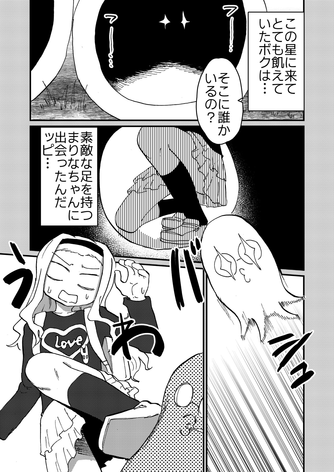 マゾピーは変態 画像3