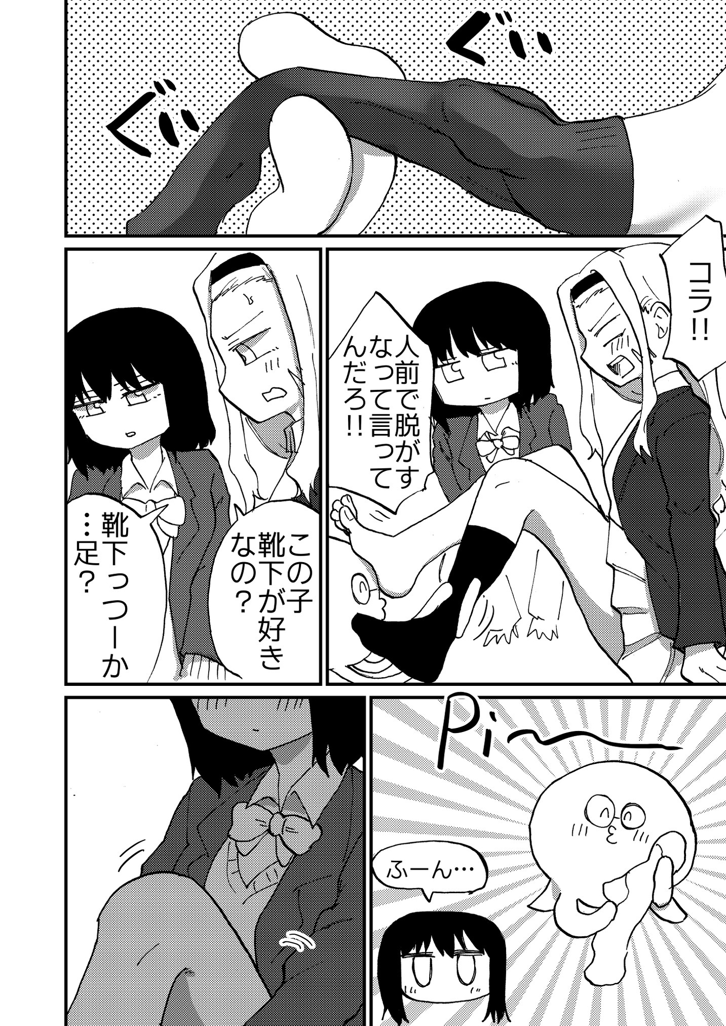 マゾピーは変態 画像4