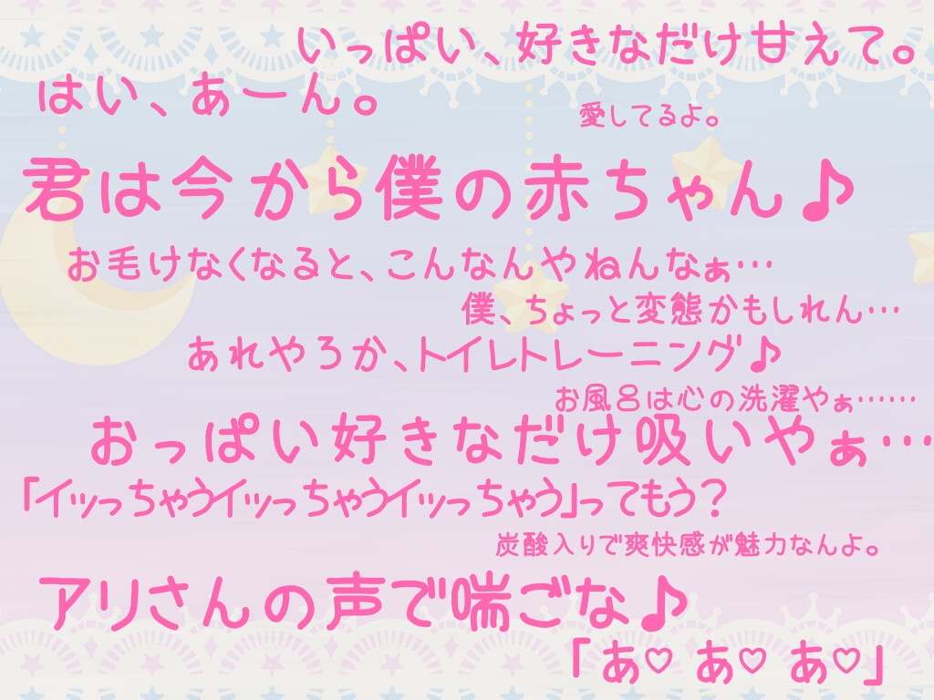 キミは赤ちゃん♡ 新婚関西弁旦那さんからのお返しバブバブッちゅ♡ ～好きなだけ甘えてや♪～-2画像