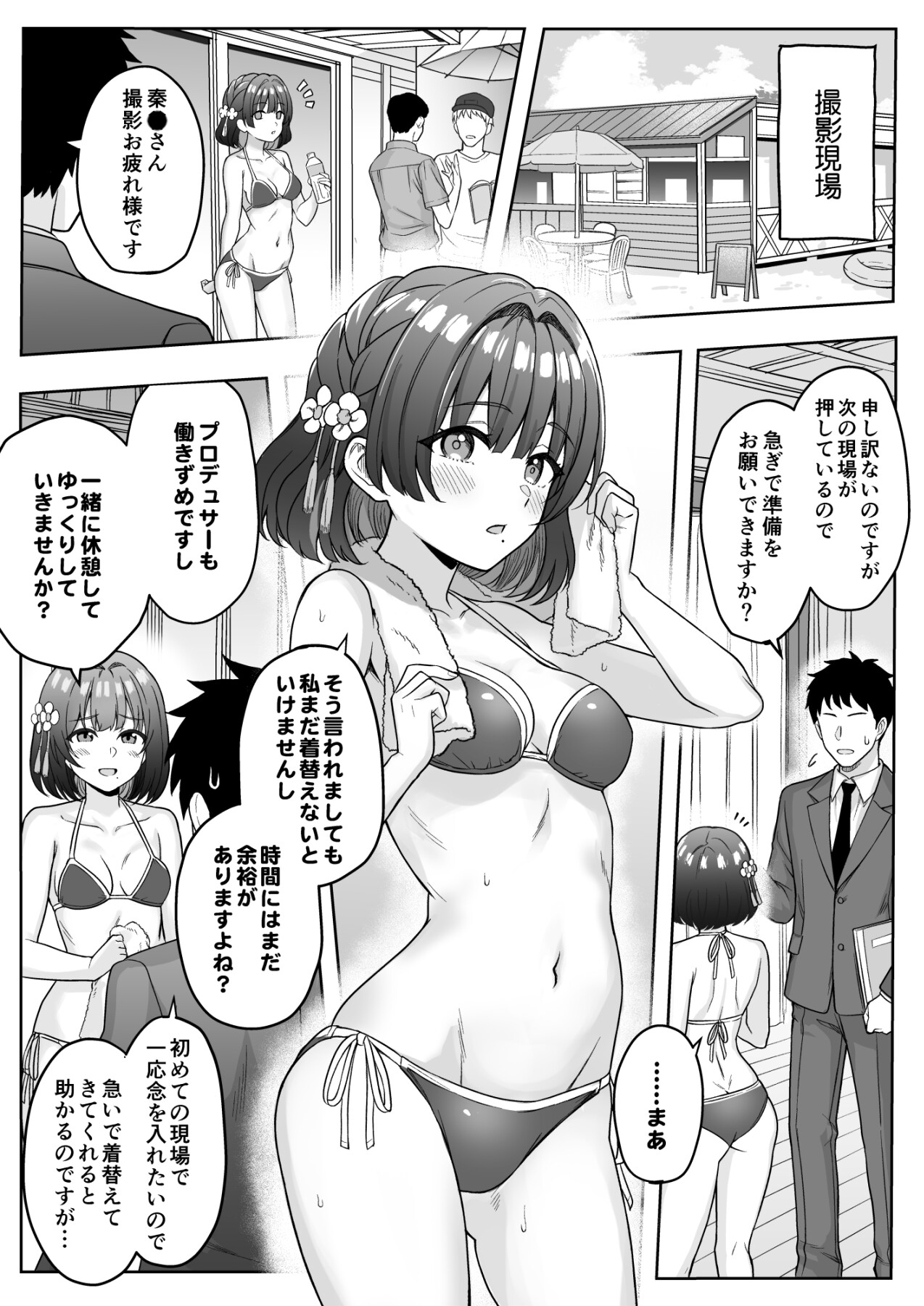 秦●美鈴はプロデューサーを甘やかしたい 画像3