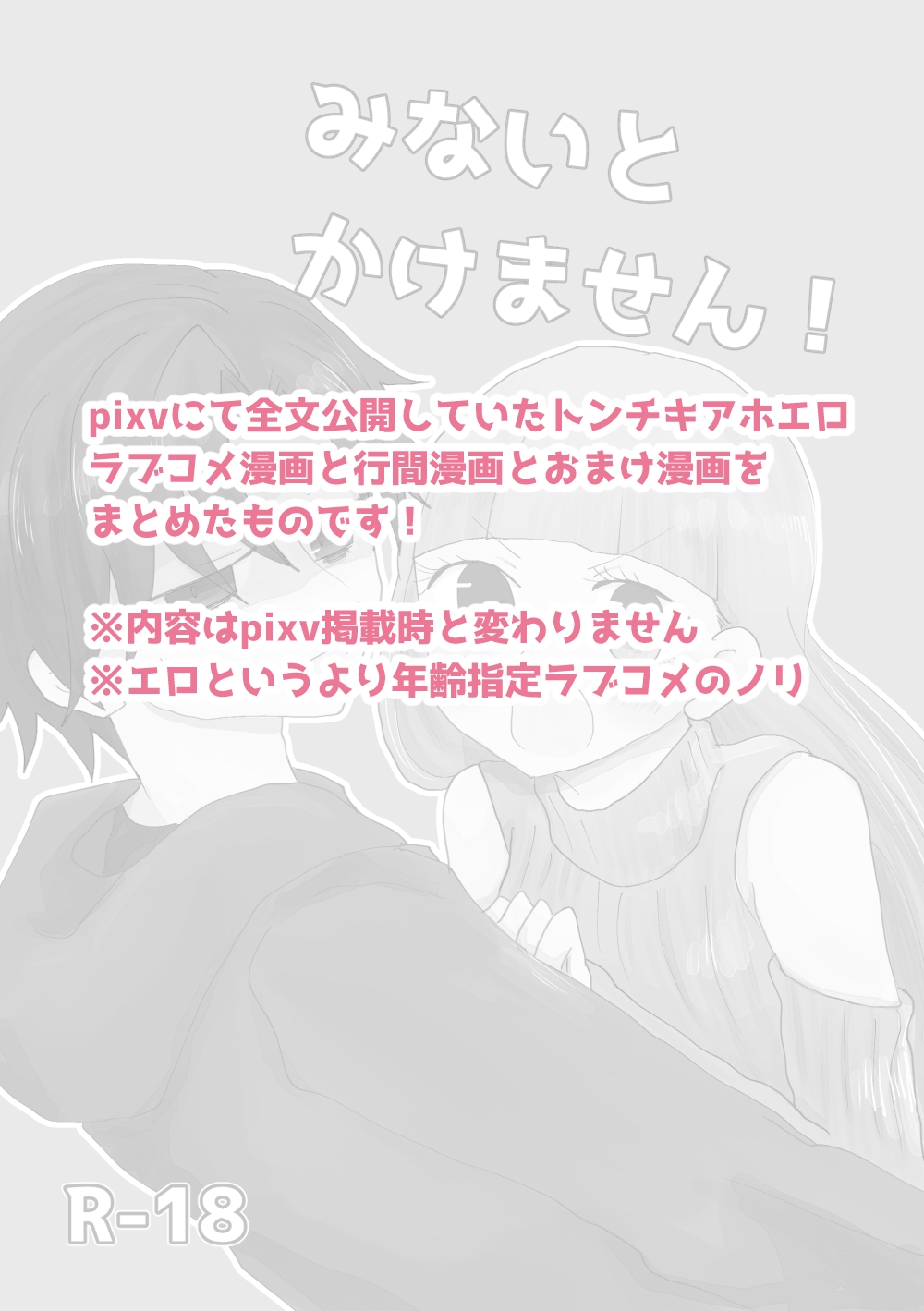 みないとかけません！ 画像1