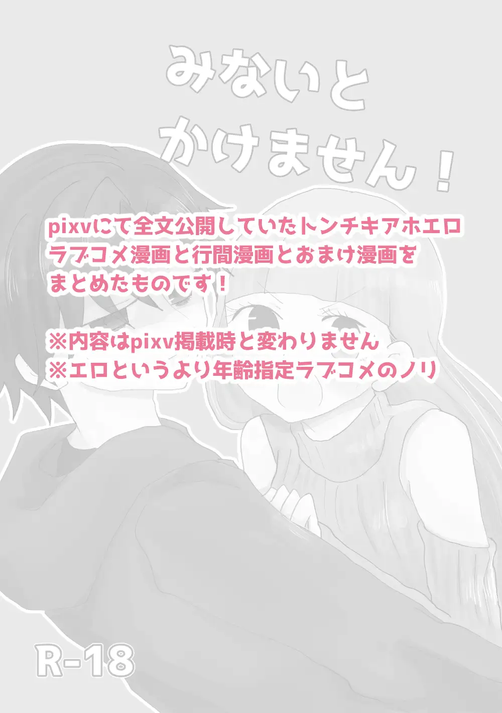 みないとかけません！ 1枚目