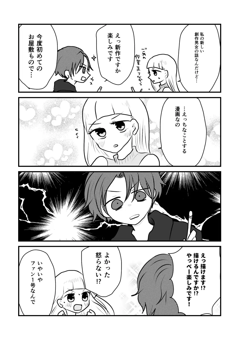 みないとかけません！ 4枚目