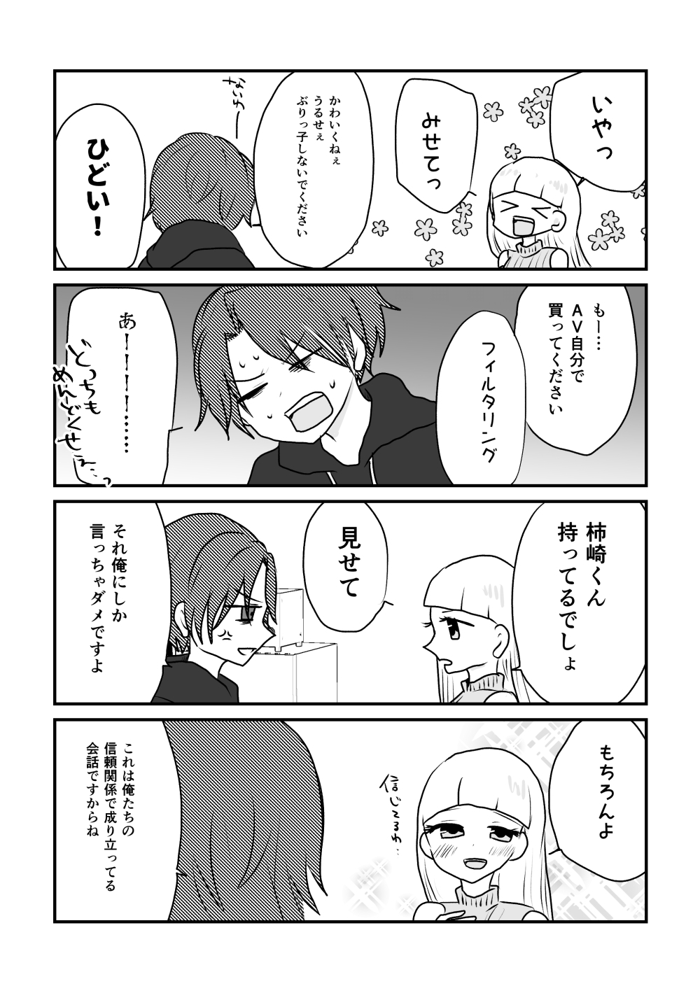 みないとかけません！ 画像8