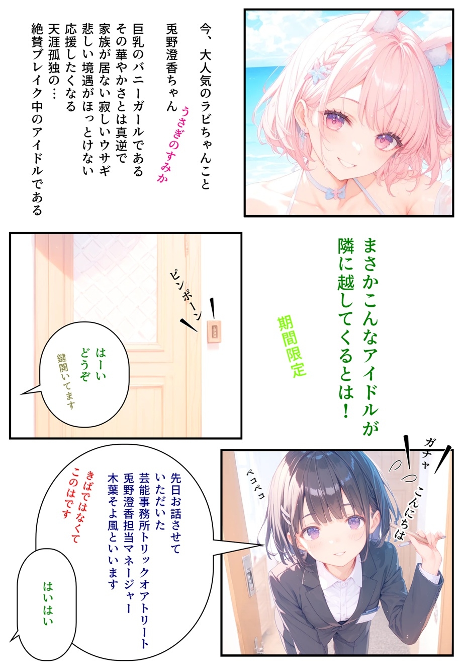 隣に可愛い子が引っ越して来たからゴミをあさってみた結果 兎野澄香編 画像3