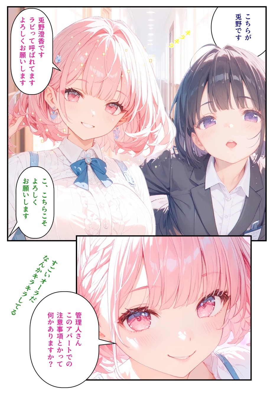 隣に可愛い子が引っ越して来たからゴミをあさってみた結果 兎野澄香編 画像5
