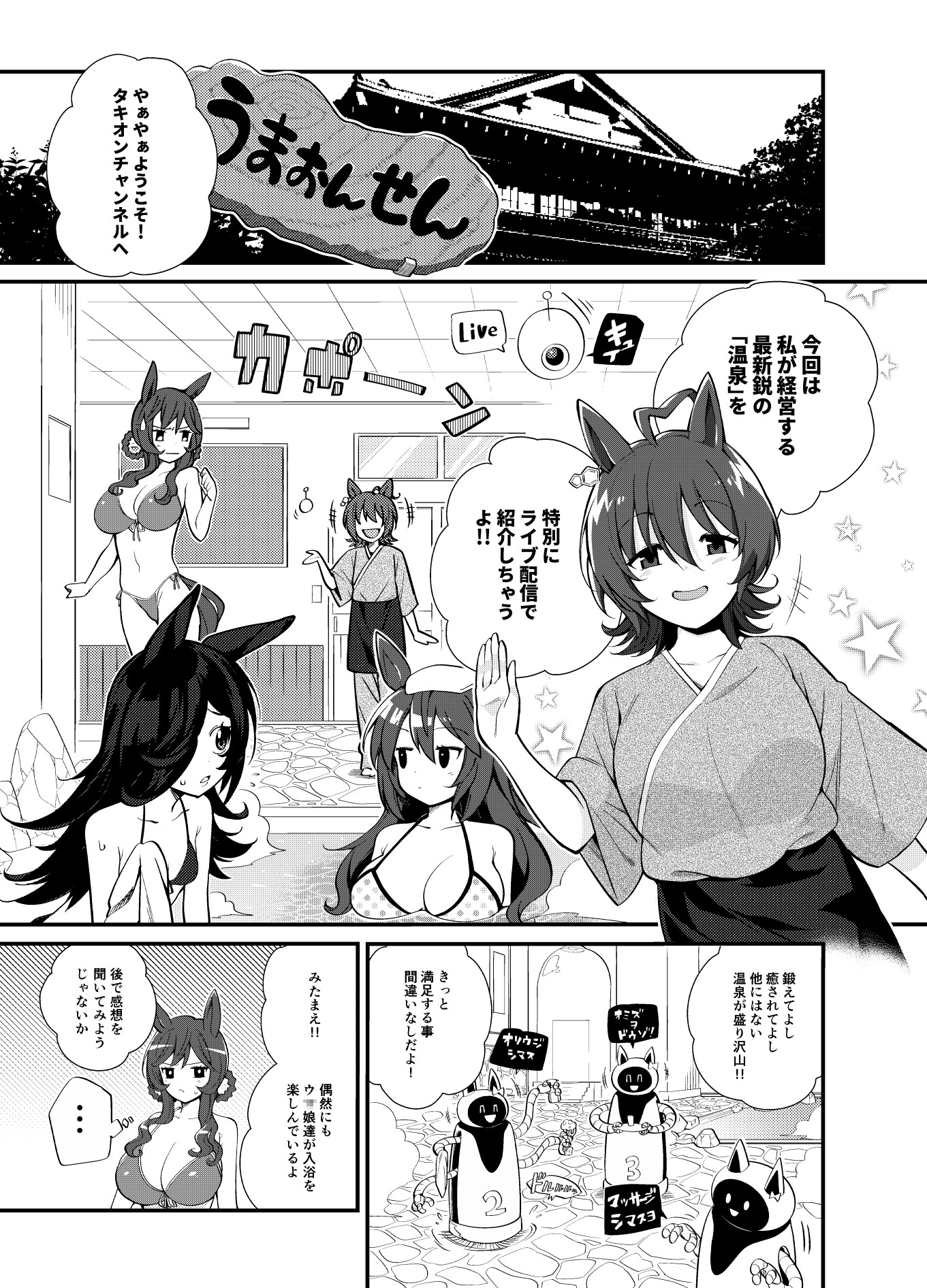 うまおんせん2 画像1