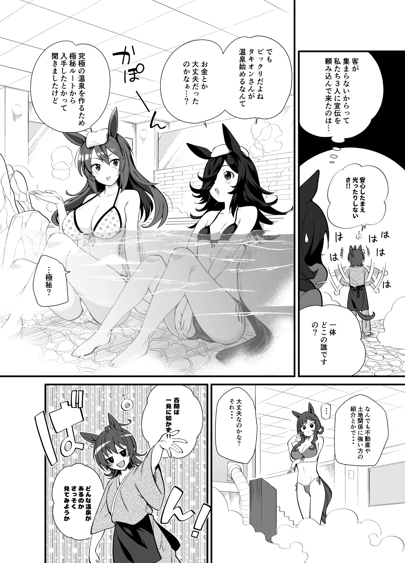 うまおんせん2 画像2