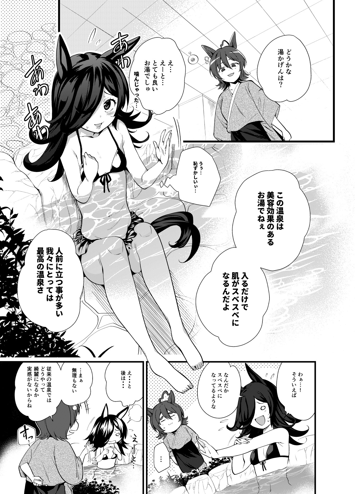 うまおんせん2 画像4
