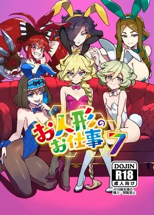 お人形のお仕事7