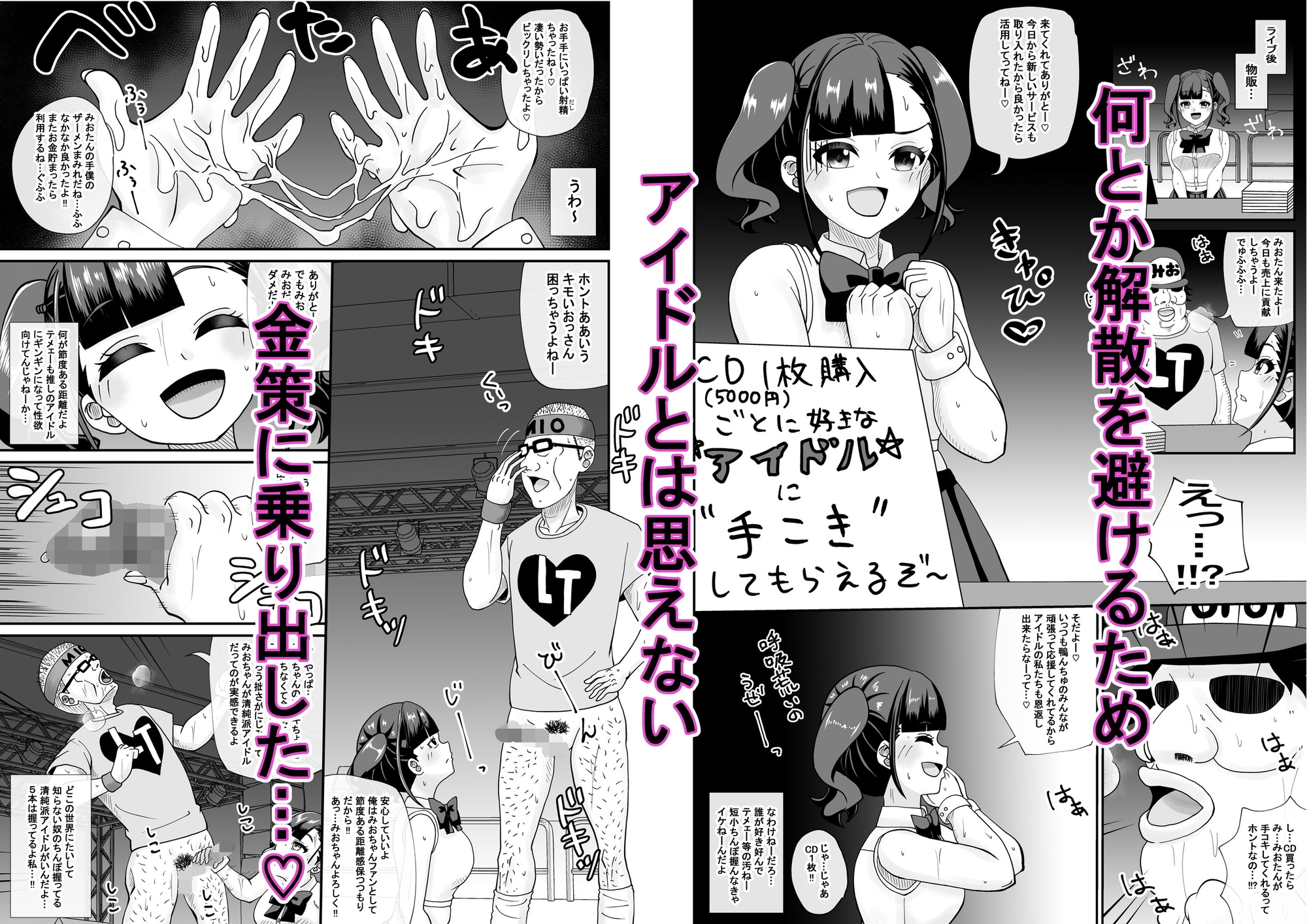 地下アイドルおちんぽ握手会へようこそ 画像2