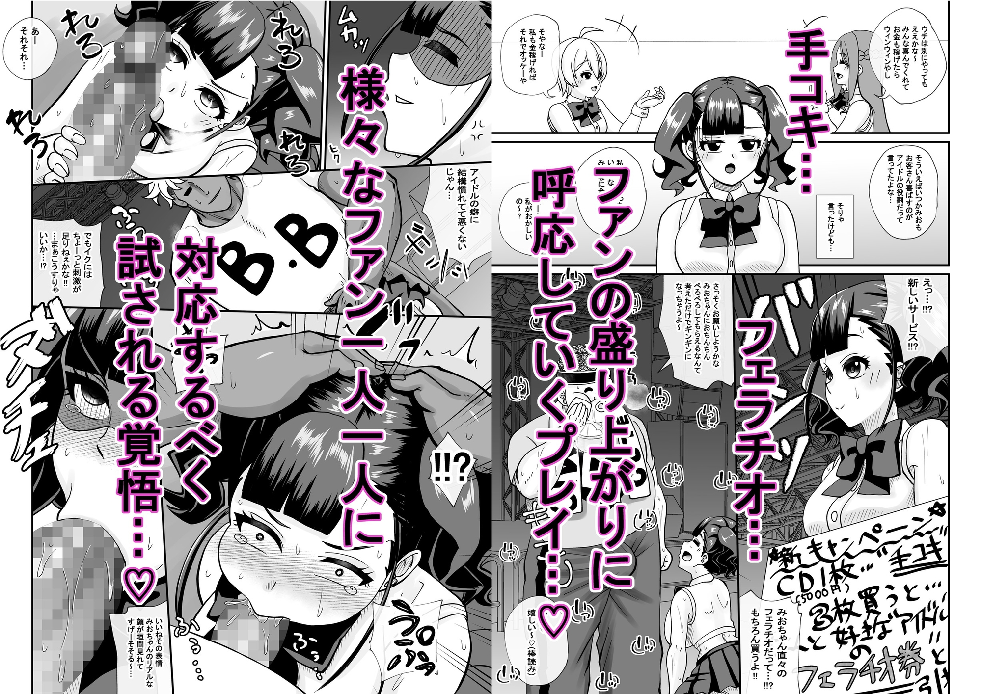 地下アイドルおちんぽ握手会へようこそ 画像3