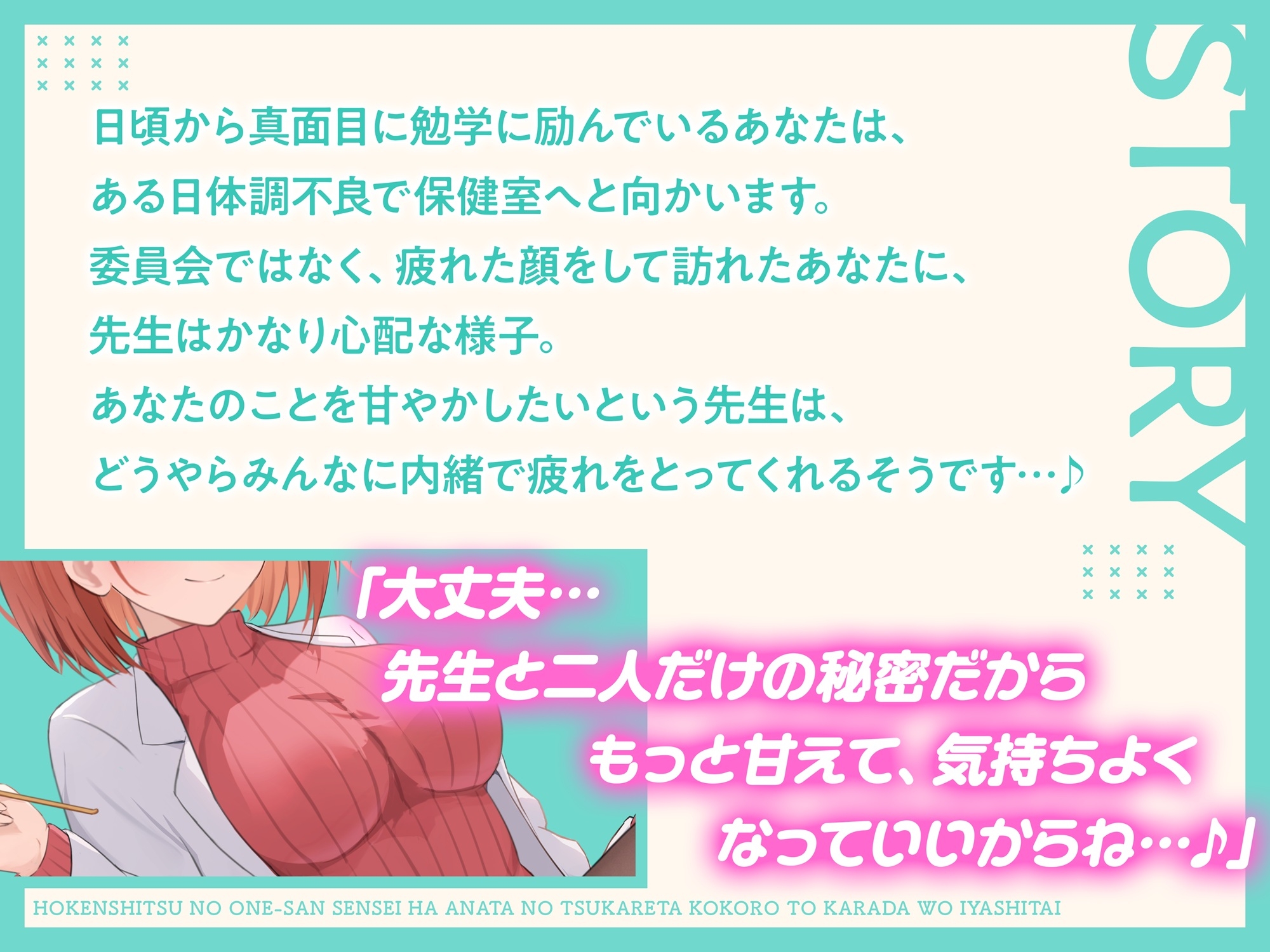 【ASMR】保健室のお姉さん先生は あなたの疲れた心と体を癒したい【KU100】【耳かき/癒し/バイノーラル】 画像3