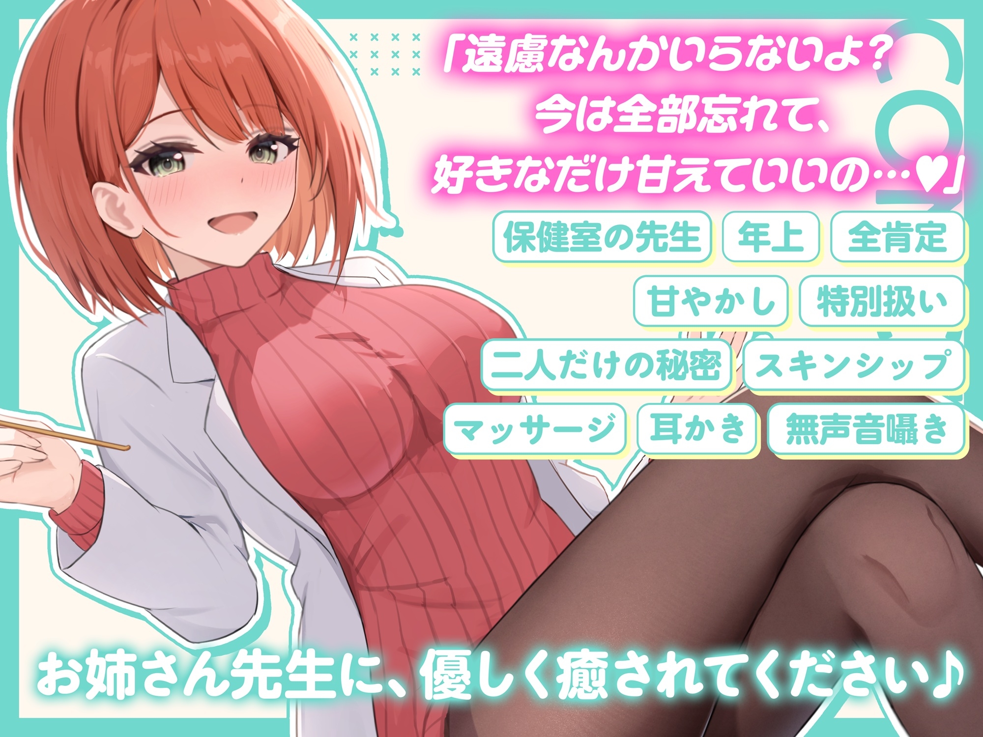 【ASMR】保健室のお姉さん先生は あなたの疲れた心と体を癒したい【KU100】【耳かき/癒し/バイノーラル】 画像4