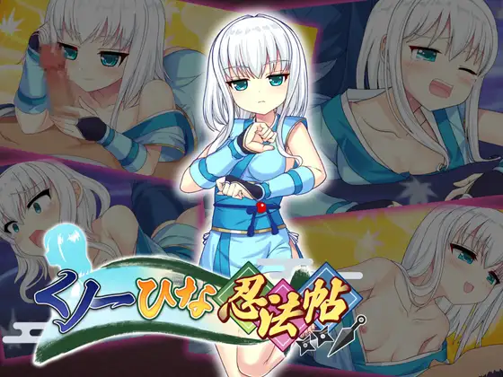 くノ一ひな忍法帖