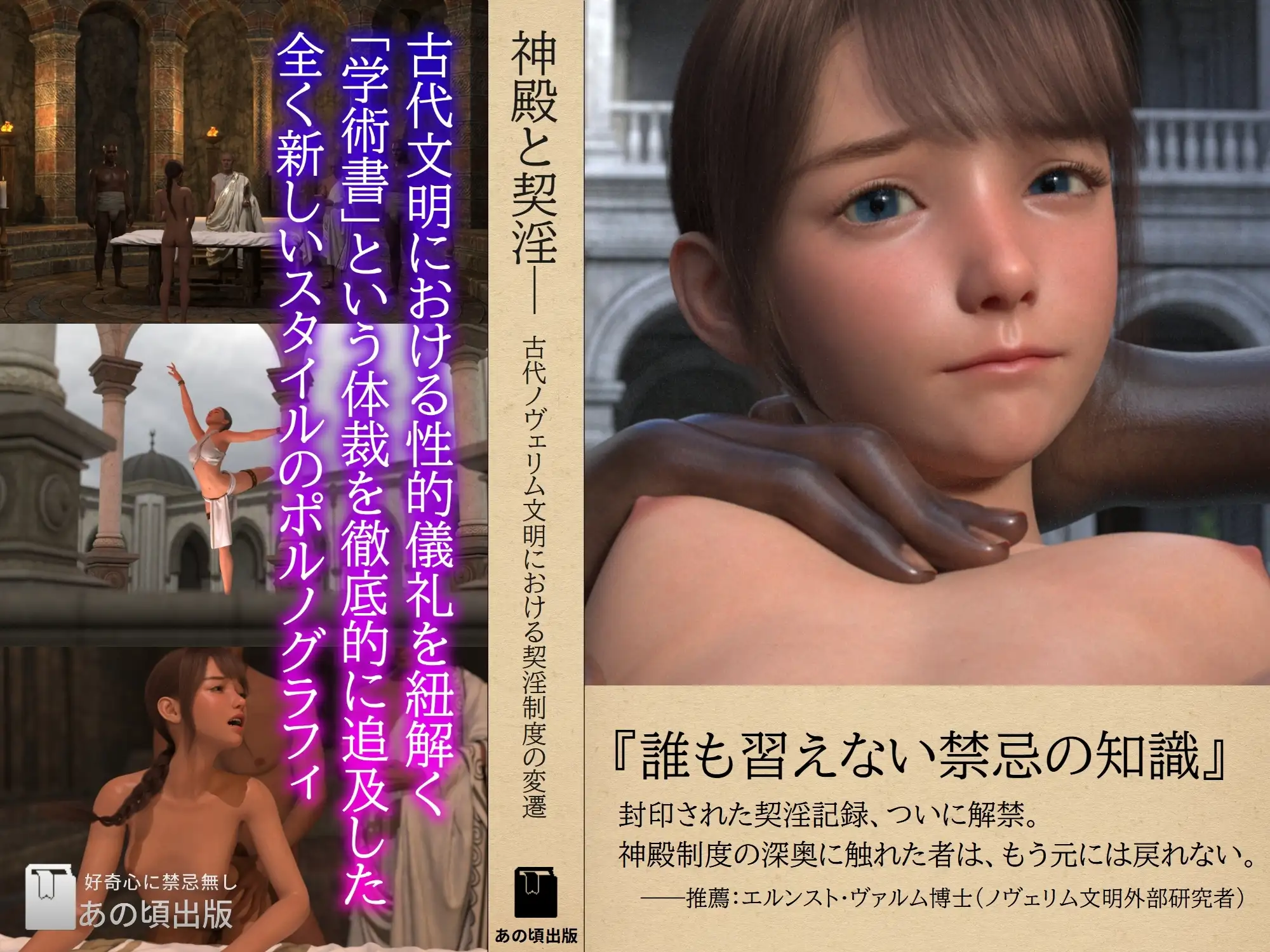 RJ01451467][あの頃出版] 神殿と契淫───古代ノヴェリム文明における契淫制度の変遷 のダウンロード情報 - DLDShare