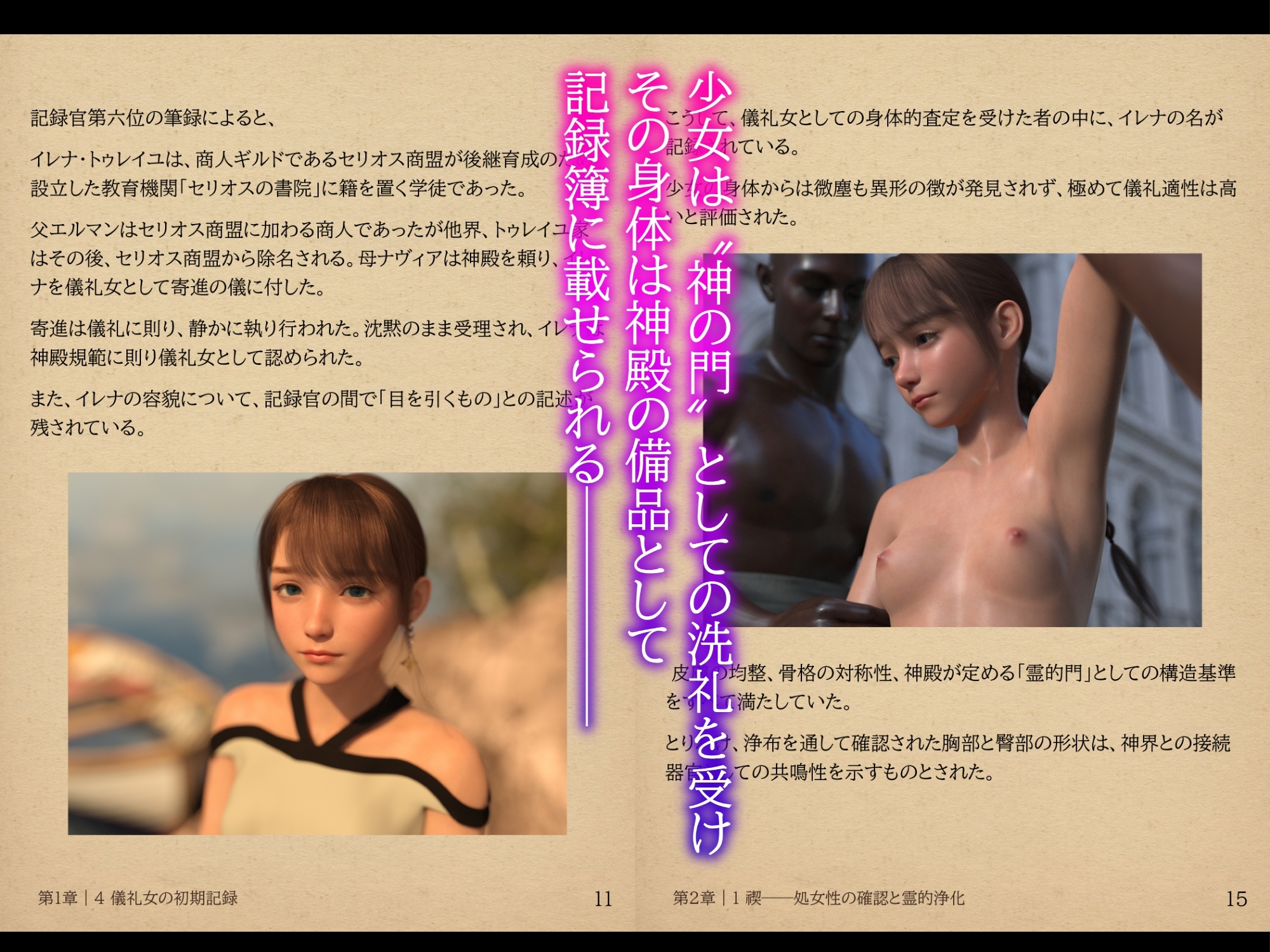 神殿と契淫───古代ノヴェリム文明における契淫制度の変遷 画像3