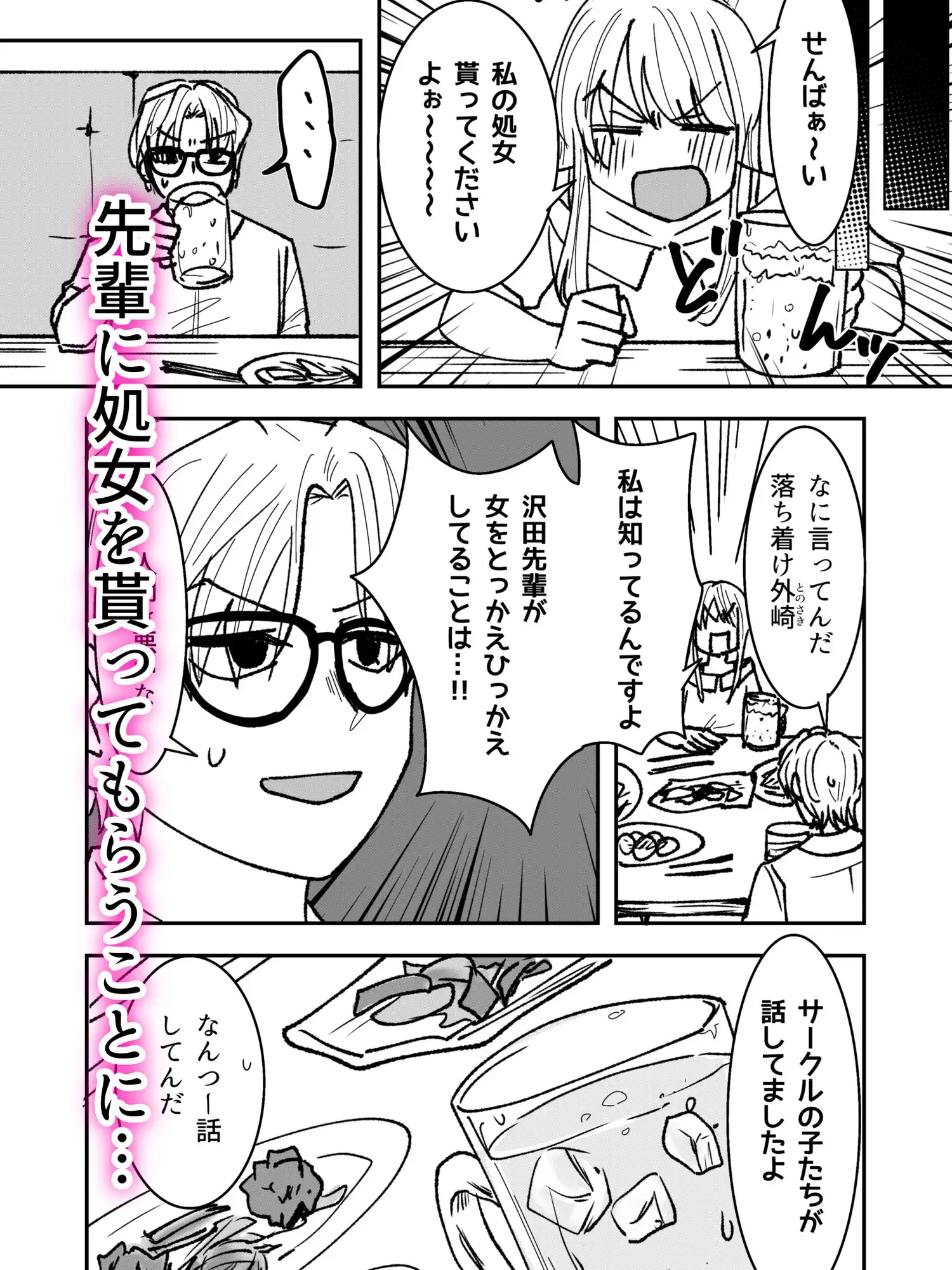 先輩、2回目の処女ももらってください〜隠れSの先輩にハジメテで性感開発されていました。〜 1枚目