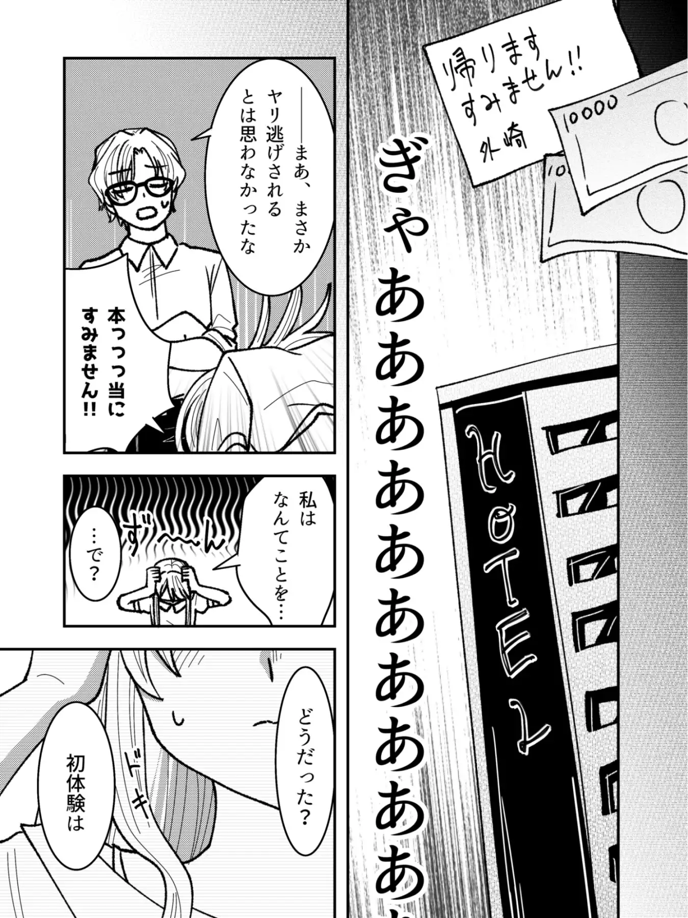 先輩、2回目の処女ももらってください〜隠れSの先輩にハジメテで性感開発されていました。〜 3枚目
