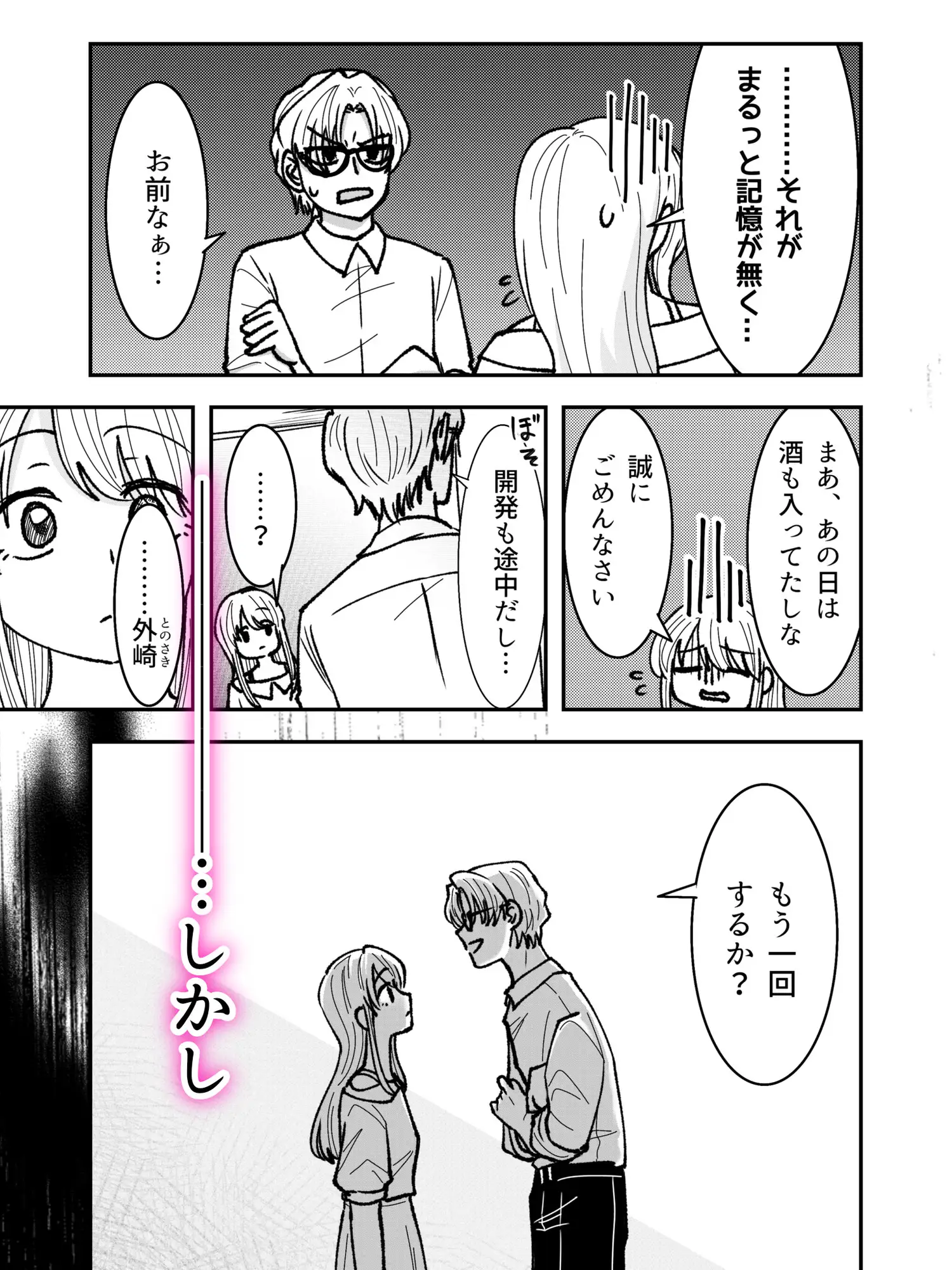 先輩、2回目の処女ももらってください〜隠れSの先輩にハジメテで性感開発されていました。〜 4枚目