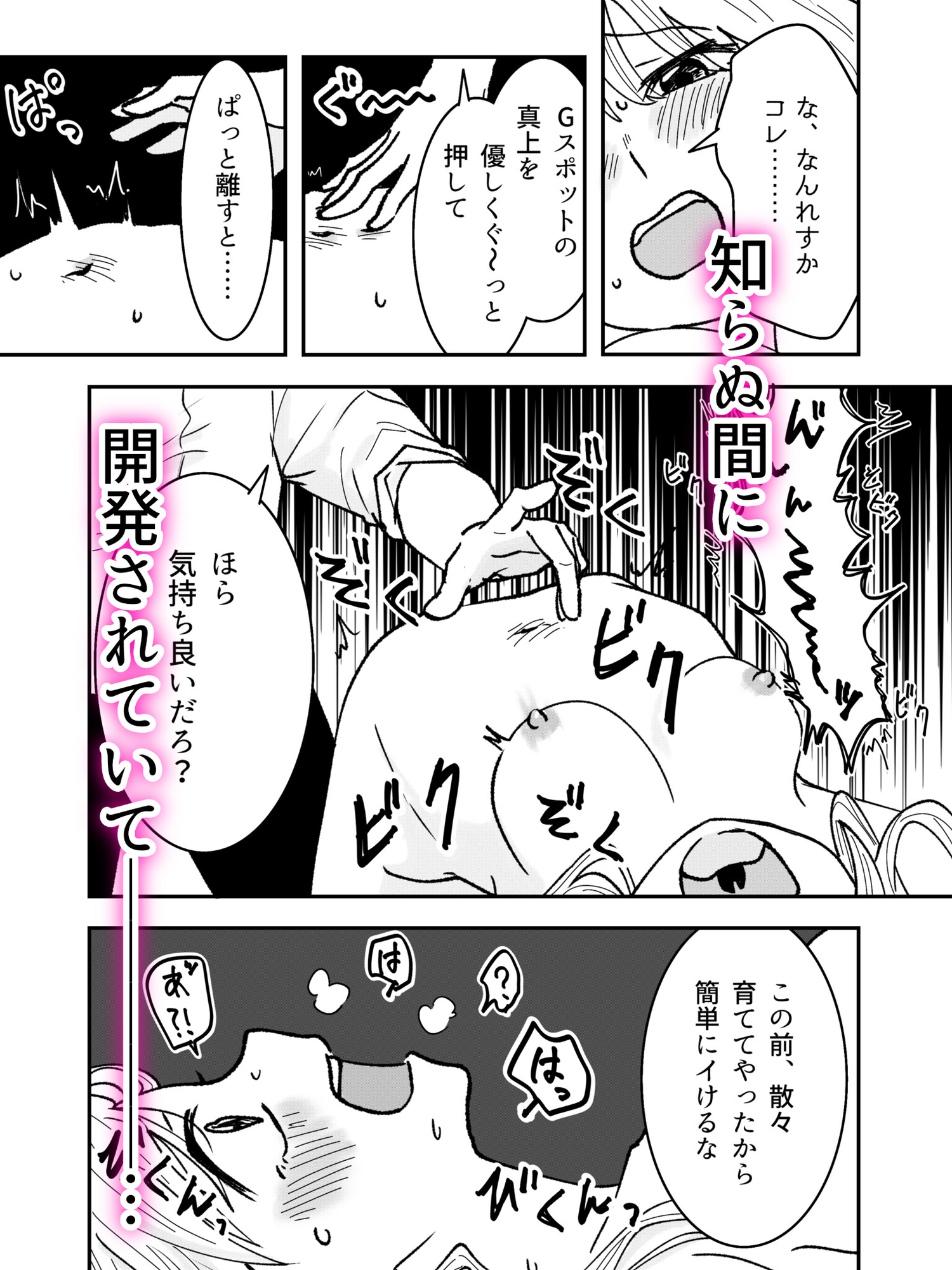 先輩、2回目の処女ももらってください〜隠れSの先輩にハジメテで性感開発されていました。〜 画像5