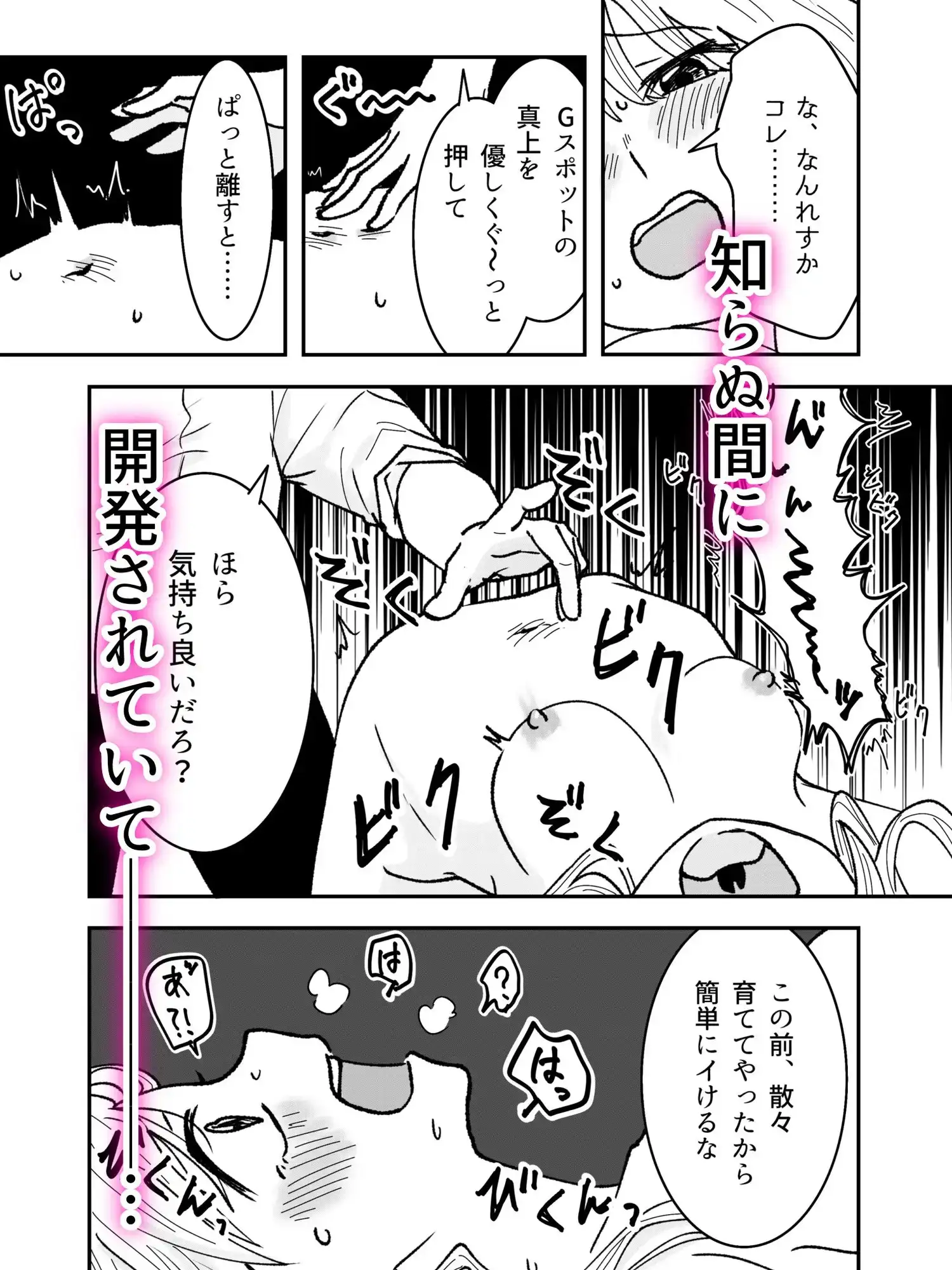 先輩、2回目の処女ももらってください〜隠れSの先輩にハジメテで性感開発されていました。〜 5枚目