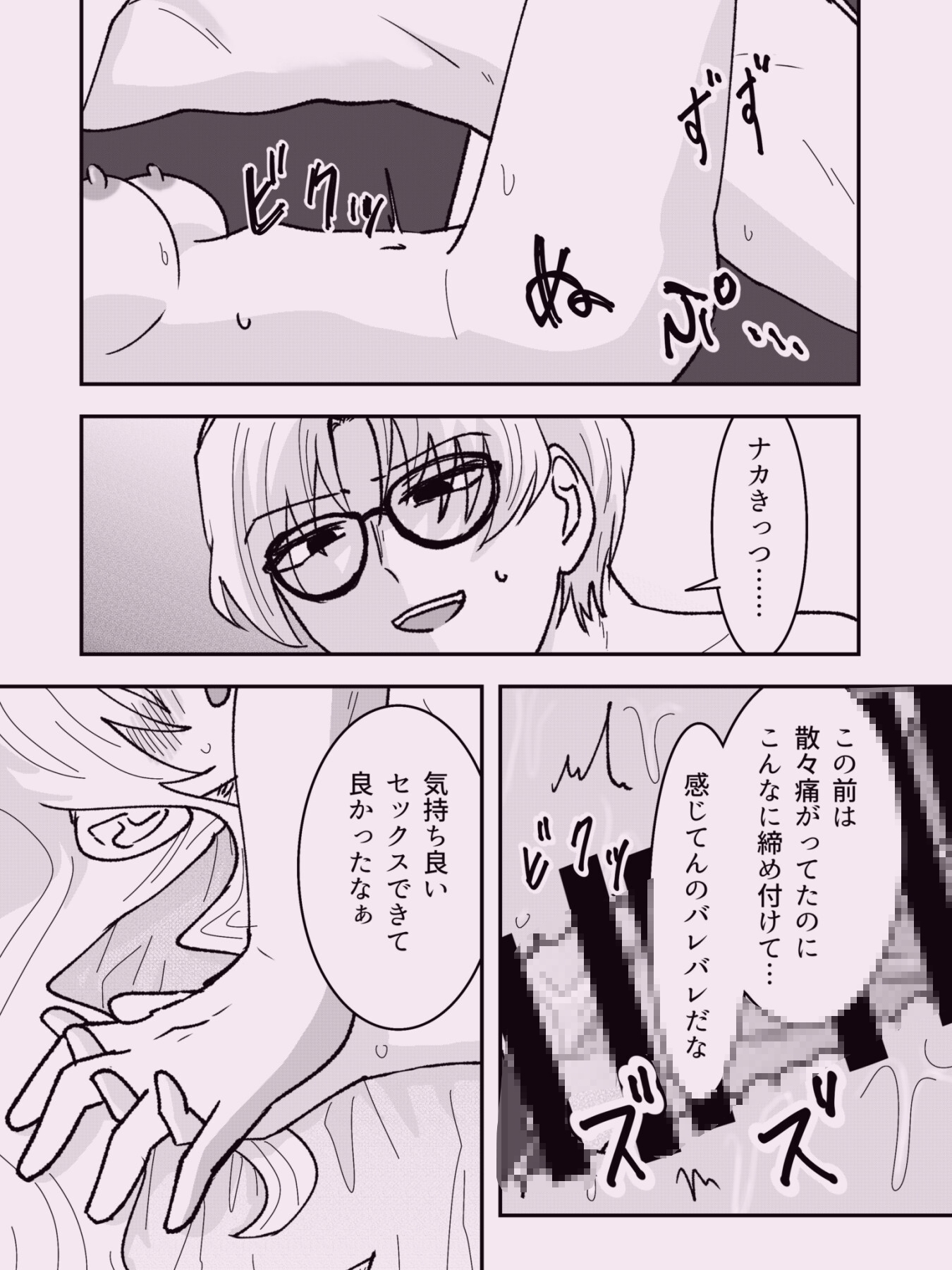 先輩、2回目の処女ももらってください〜隠れSの先輩にハジメテで性感開発されていました。〜 画像7