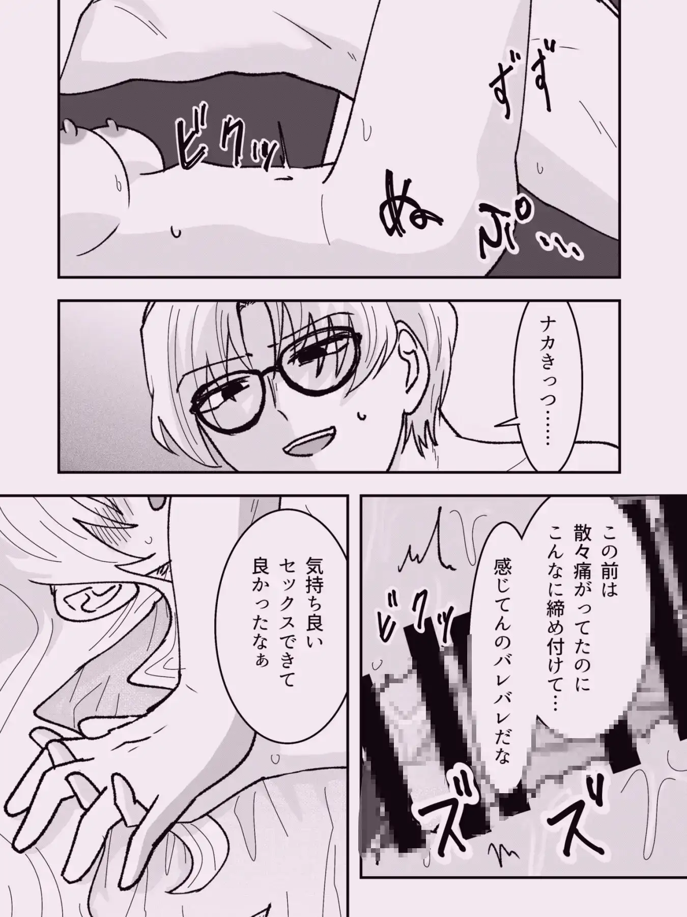 先輩、2回目の処女ももらってください〜隠れSの先輩にハジメテで性感開発されていました。〜 7枚目