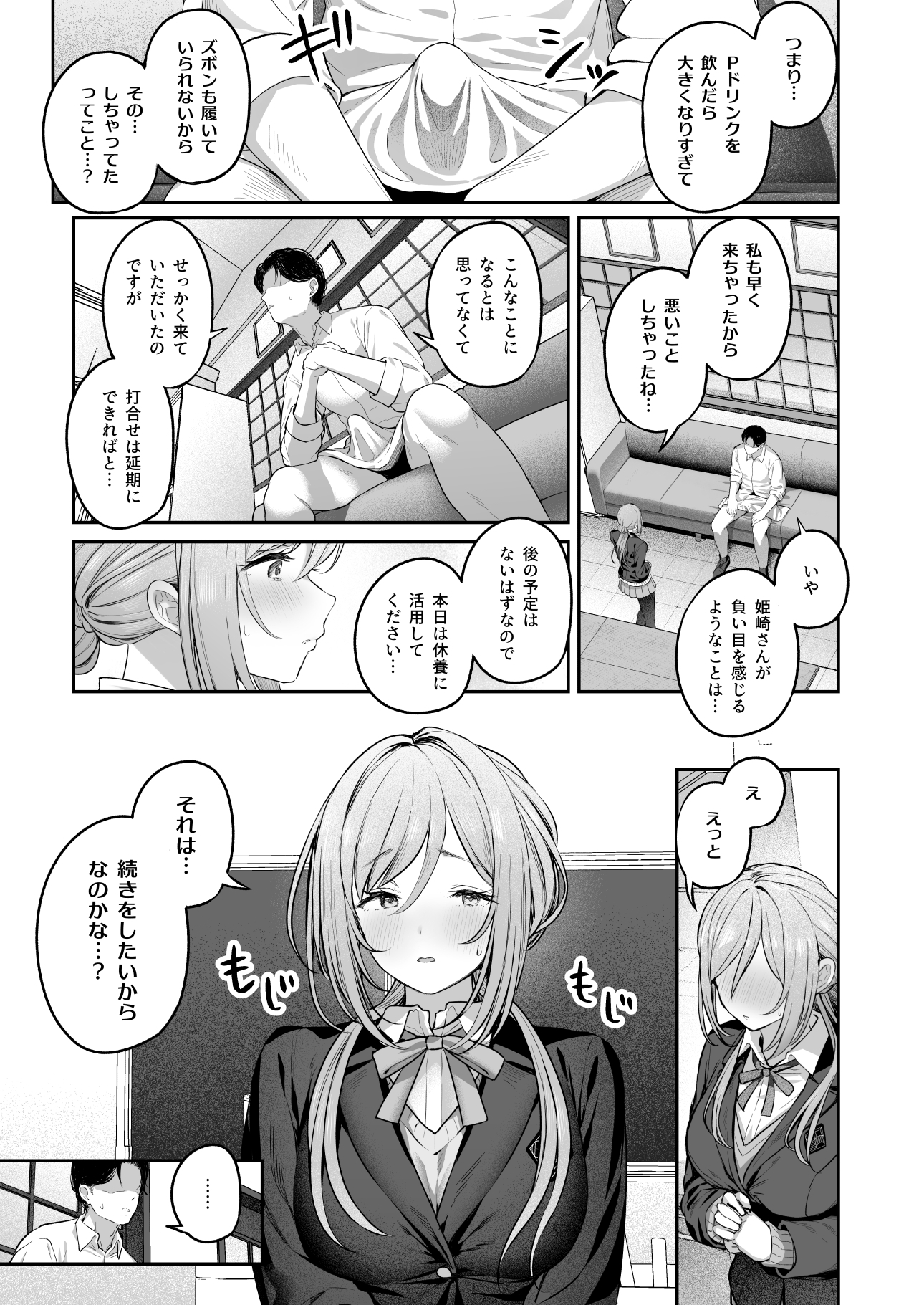 絶好調+1元気+9 画像4