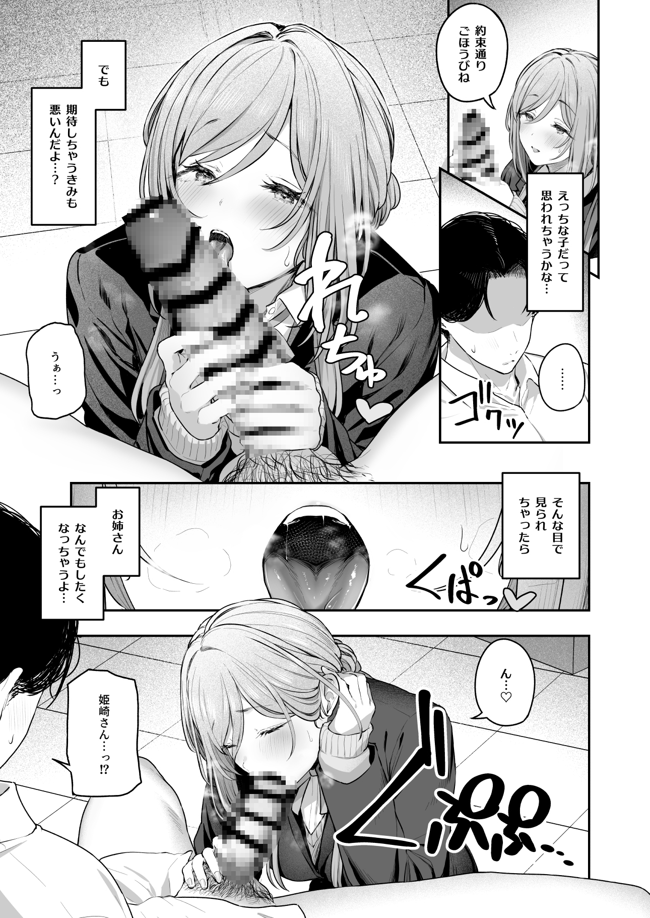 絶好調+1元気+9 画像5