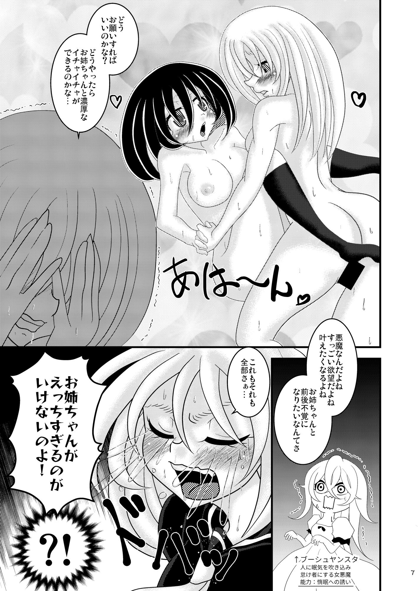 お姉ちゃんが好きすぎる!そのせいで妹様にアレが生えてしまった件 画像3