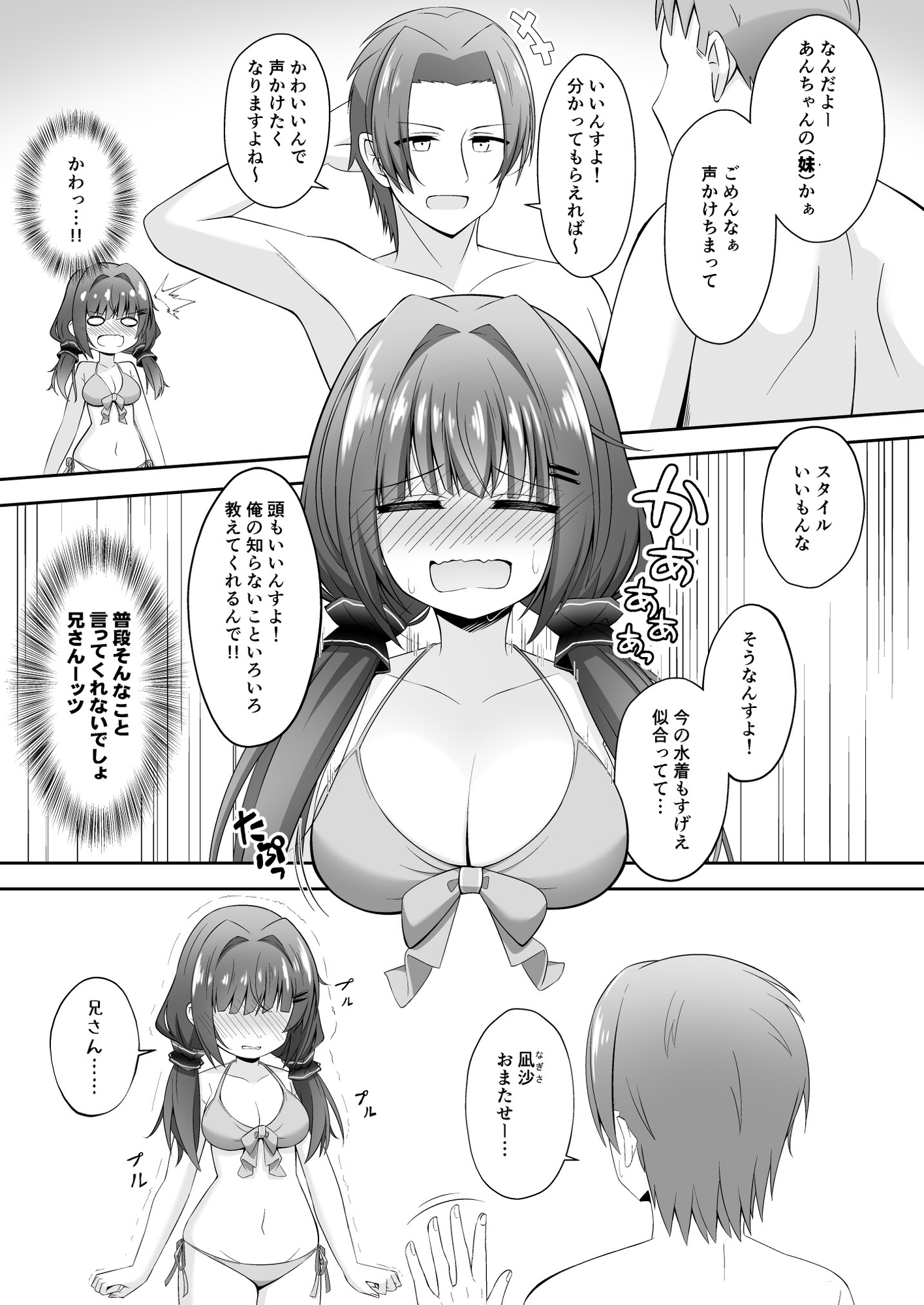 黒髪のえっちな妹は兄が好き ぱーと2 画像1