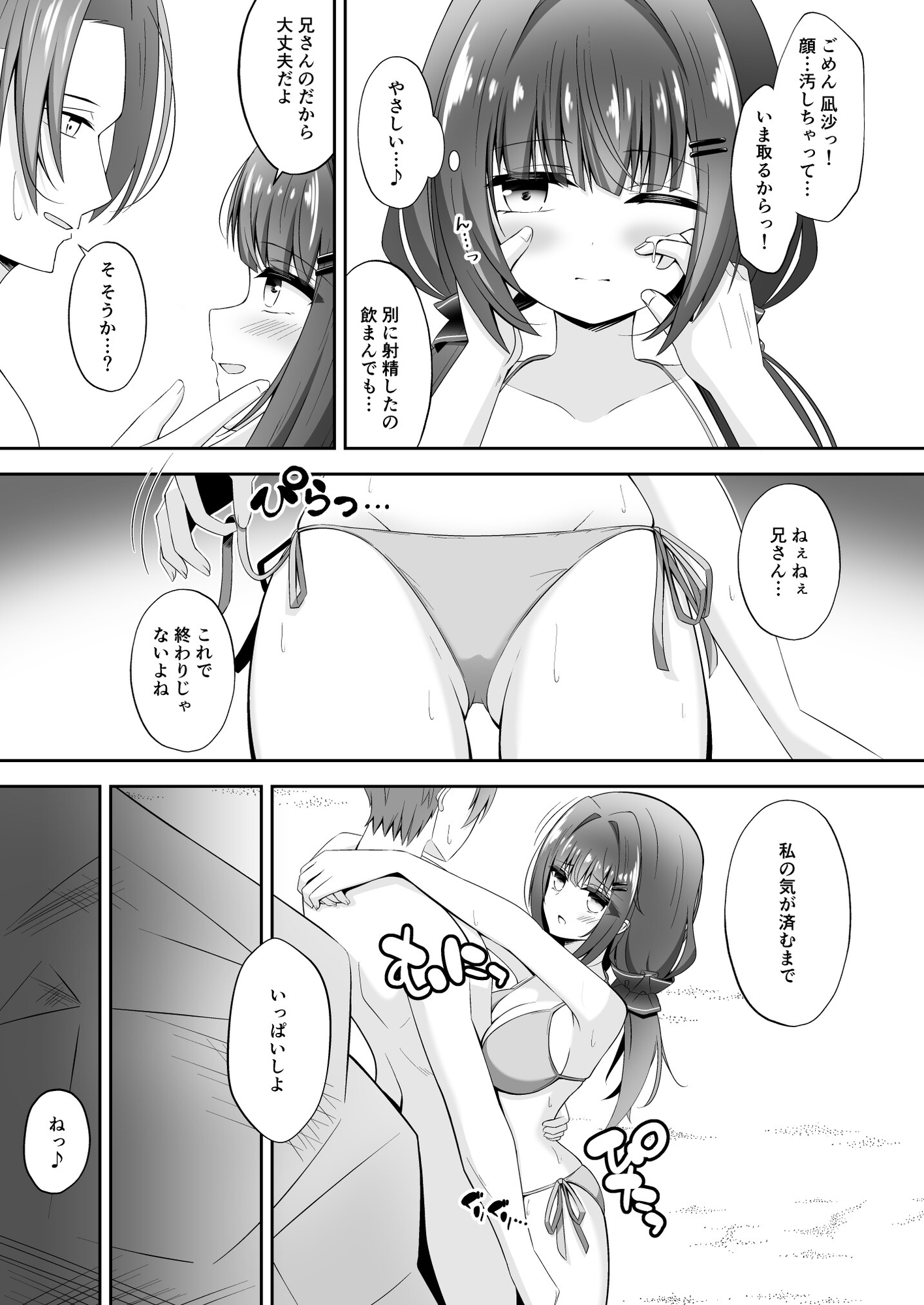 黒髪のえっちな妹は兄が好き ぱーと2 画像3