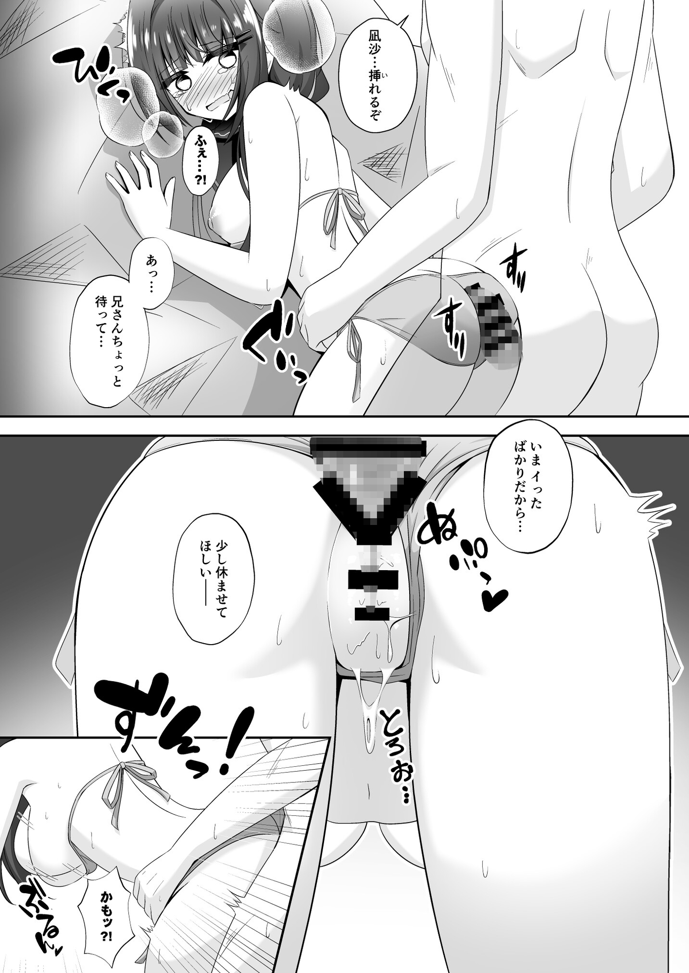 黒髪のえっちな妹は兄が好き ぱーと2 画像5