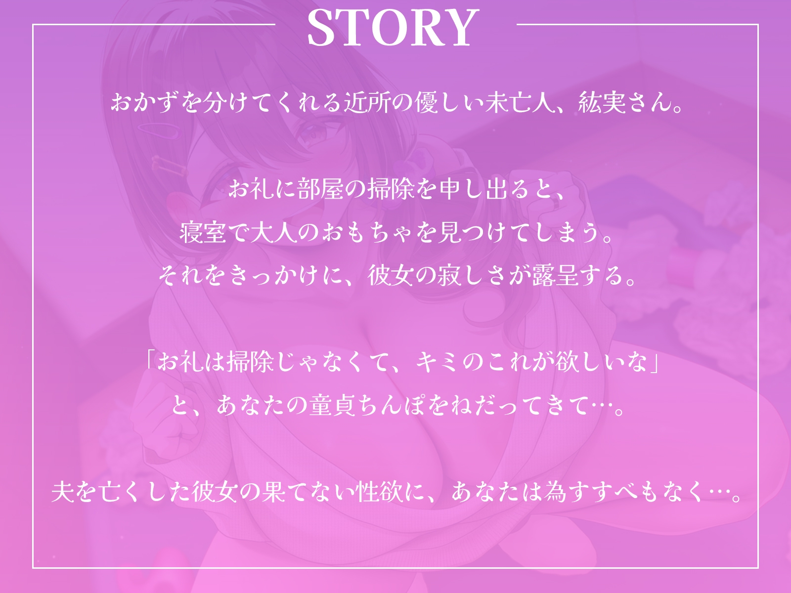 巨乳未亡人の寂しいおまんこを慰めてあげたら…止まらなくなっちゃった♪【KU100収録】 画像1