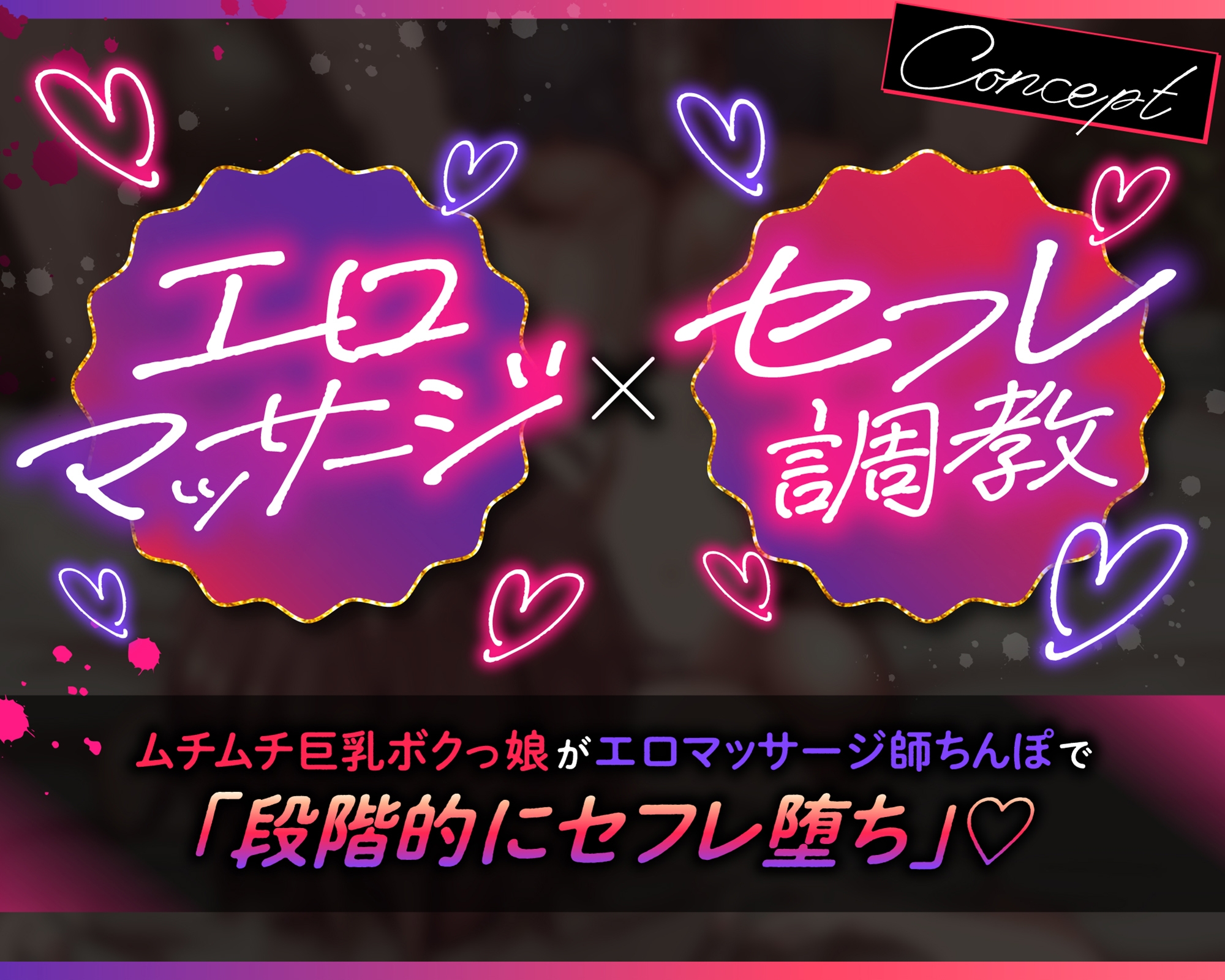 【ボクっ娘アイドル✖エロマッサージ】むちむちデカパイ王子様系(笑)アイドルJK、エロマッサージ師チンポにパコられてセフレ堕ち【段階メス堕ち】✅豪華イラスト特典付✅ 画像2