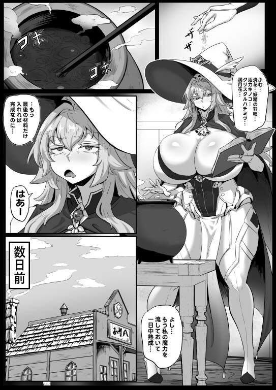 大賢者様と馬の秘密レシピ 画像1