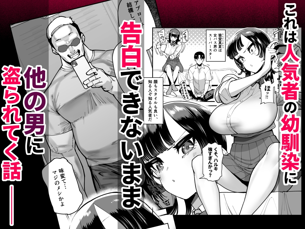 セフレの幼馴染みを知らないおっさんに寝盗られた話 バスケ部ちゃんは性欲が強すぎる外伝 画像1