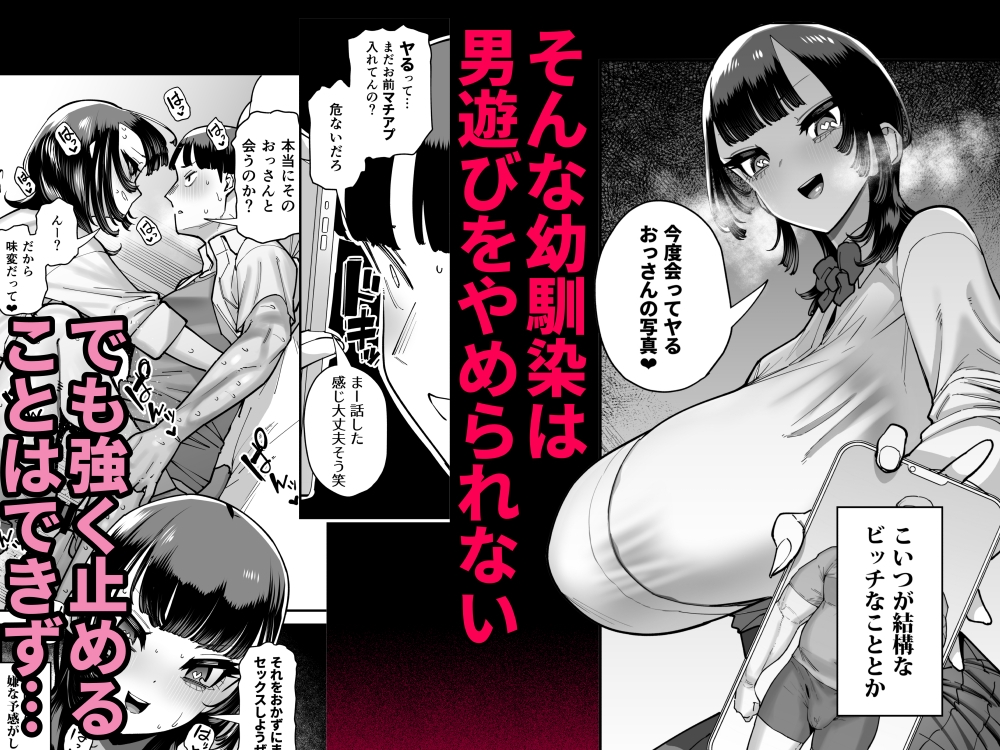 セフレの幼馴染みを知らないおっさんに寝盗られた話 バスケ部ちゃんは性欲が強すぎる外伝 画像3