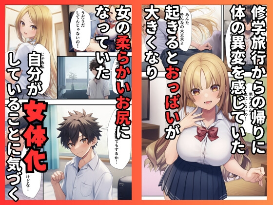 TSしてバニーコンカフェの枕営業でメス堕ちした件 画像1