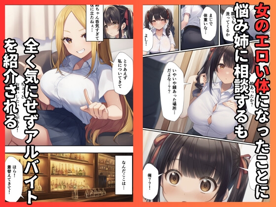 TSしてバニーコンカフェの枕営業でメス堕ちした件 画像2