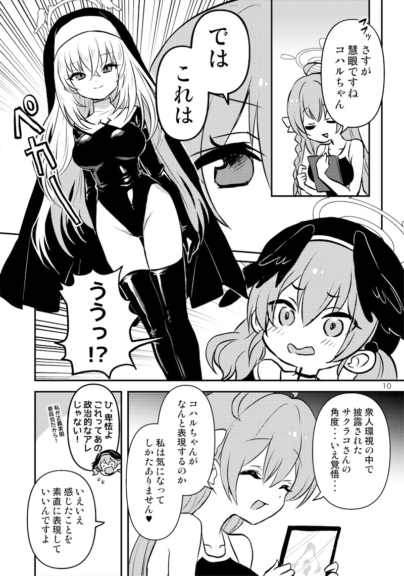 コハルいじり 画像3
