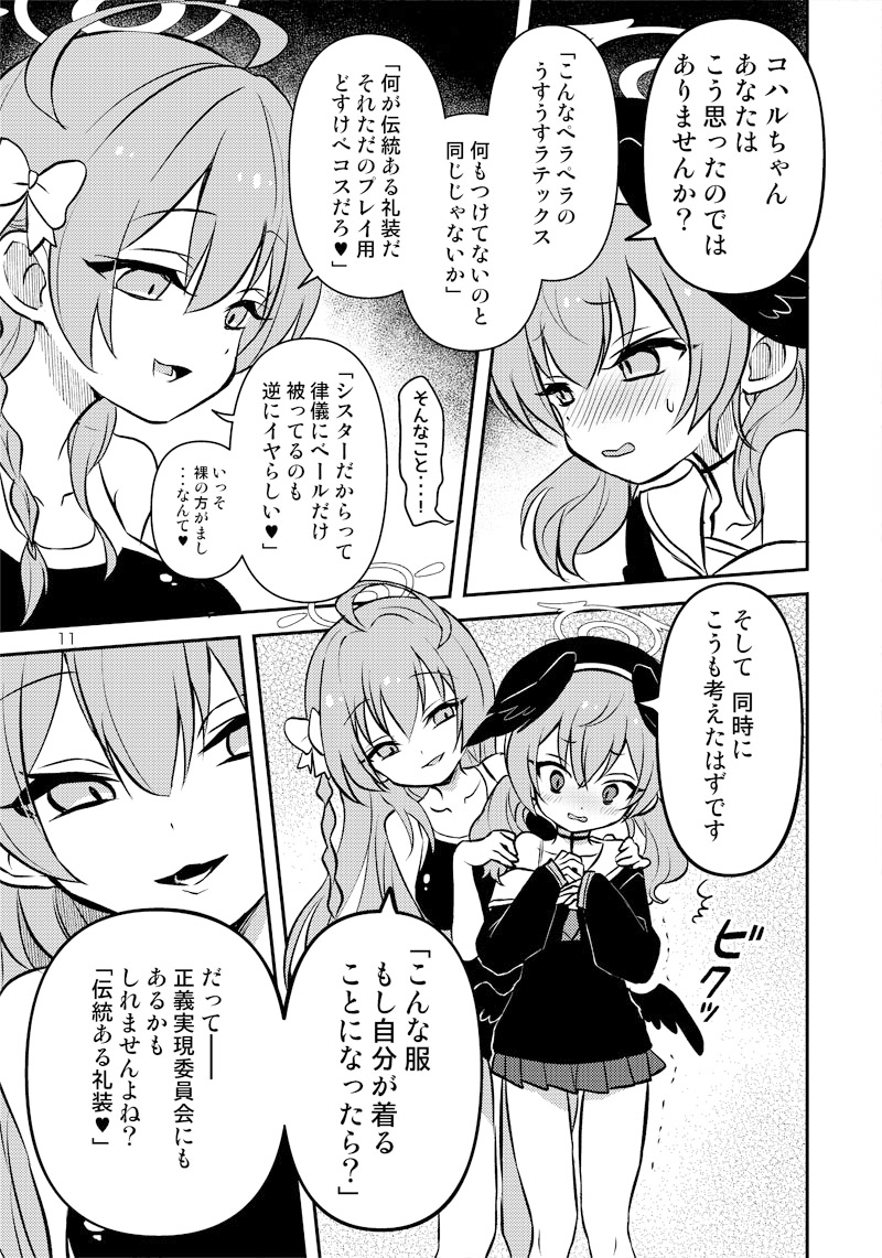 コハルいじり 画像4