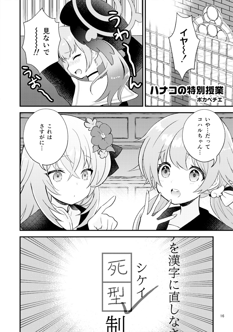 コハルいじり 画像5