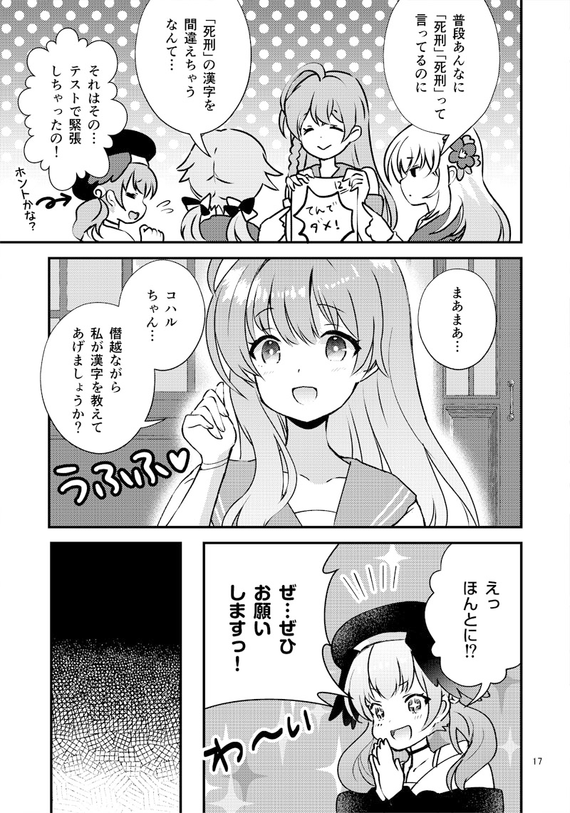 コハルいじり 画像6