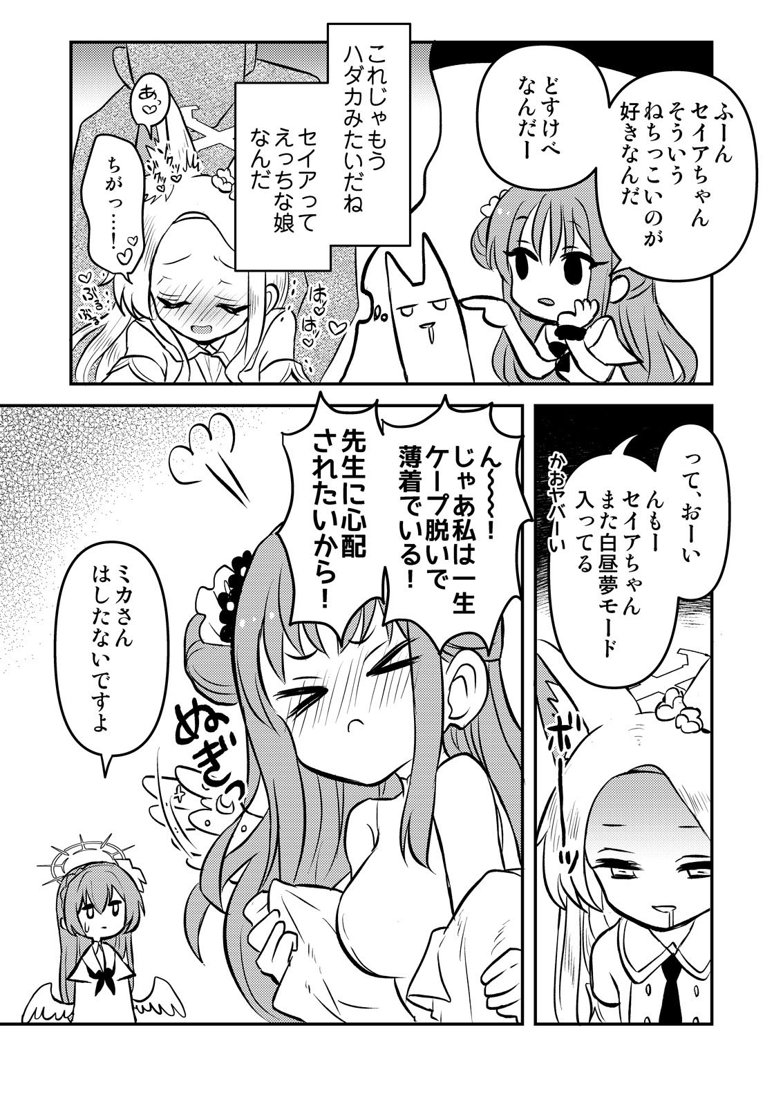セイアちゃんにモノ申したい 画像2