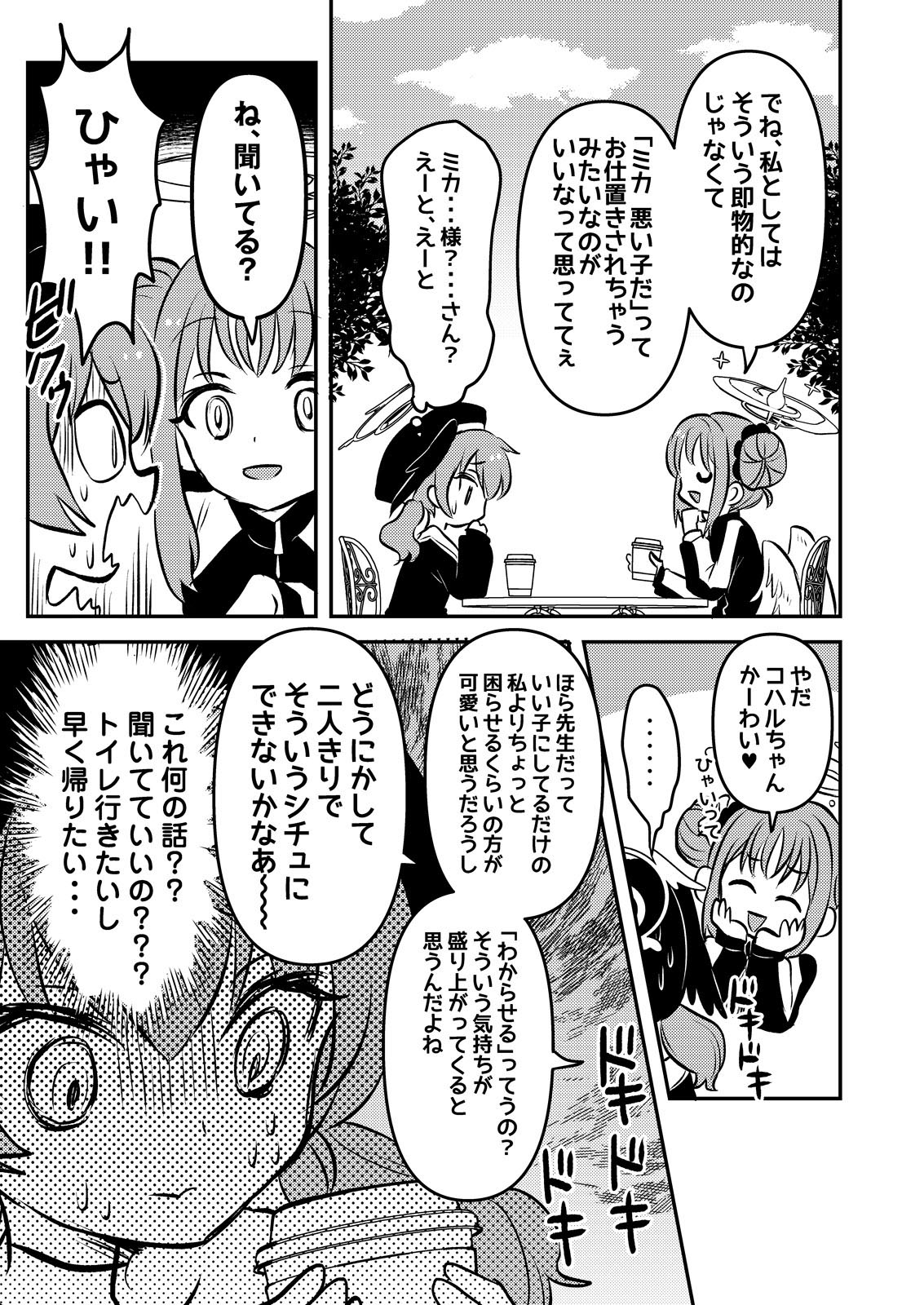 セイアちゃんにモノ申したい 画像3